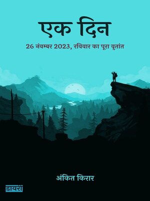 cover image of एक दिन